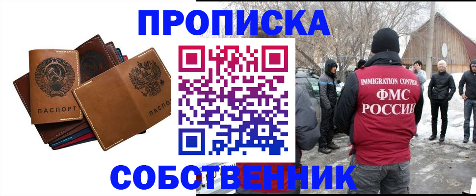 прописка паспорт в Башкортостане