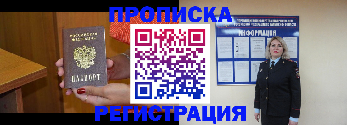 где прописаться в Башкортостане