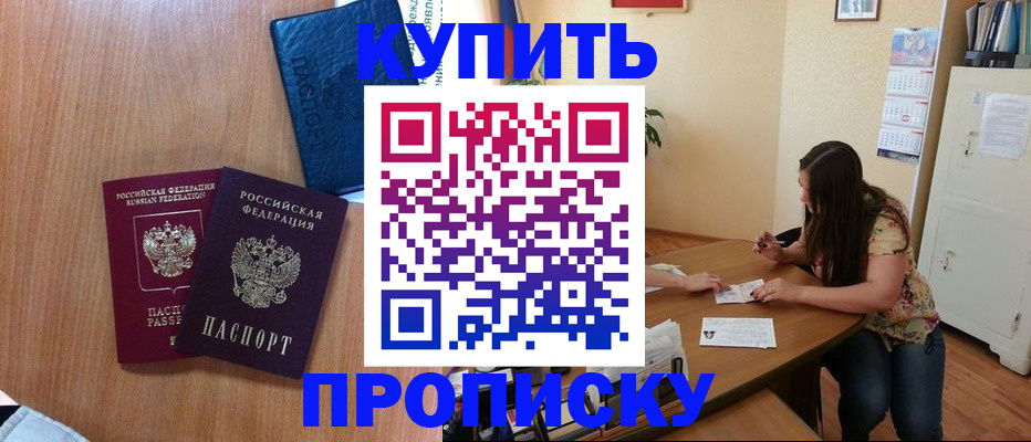 прописка для школы в Башкортостане