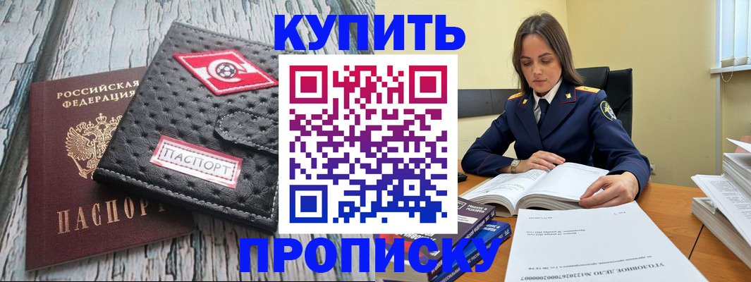 где прописаться в Башкортостане