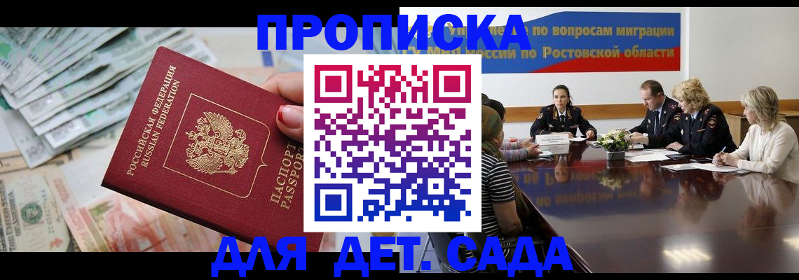 прописка 2025 в Башкортостане