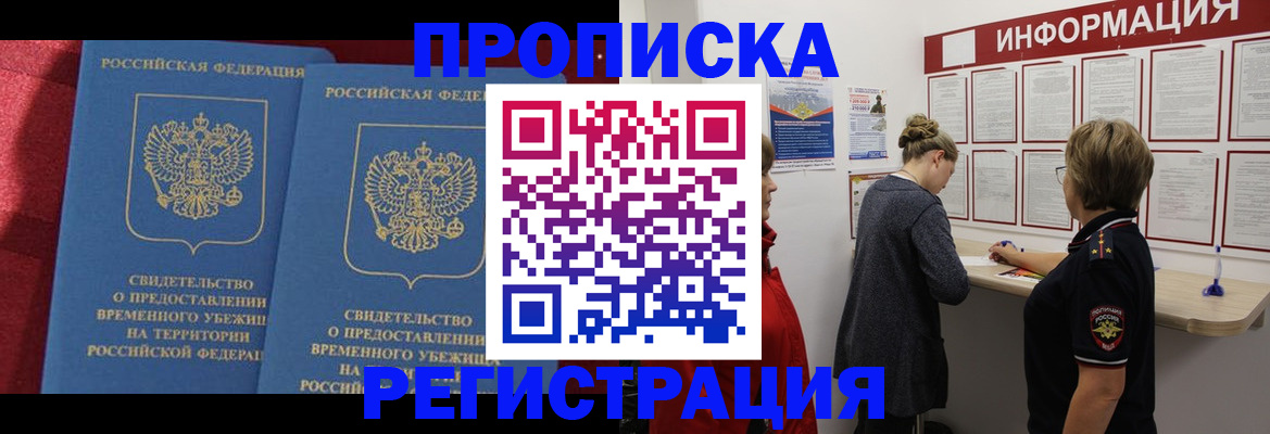 прописка в Башкортостане