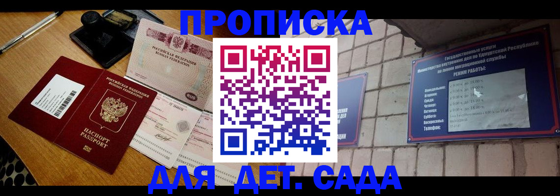 прописка 2025 в Башкортостане